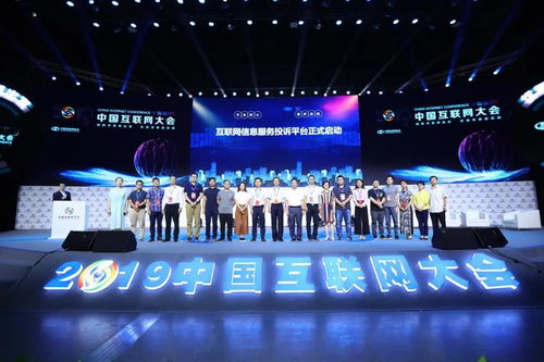 云端啟航 第十九屆中國(guó)互聯(lián)網(wǎng)大會(huì)首次線上盛大開幕